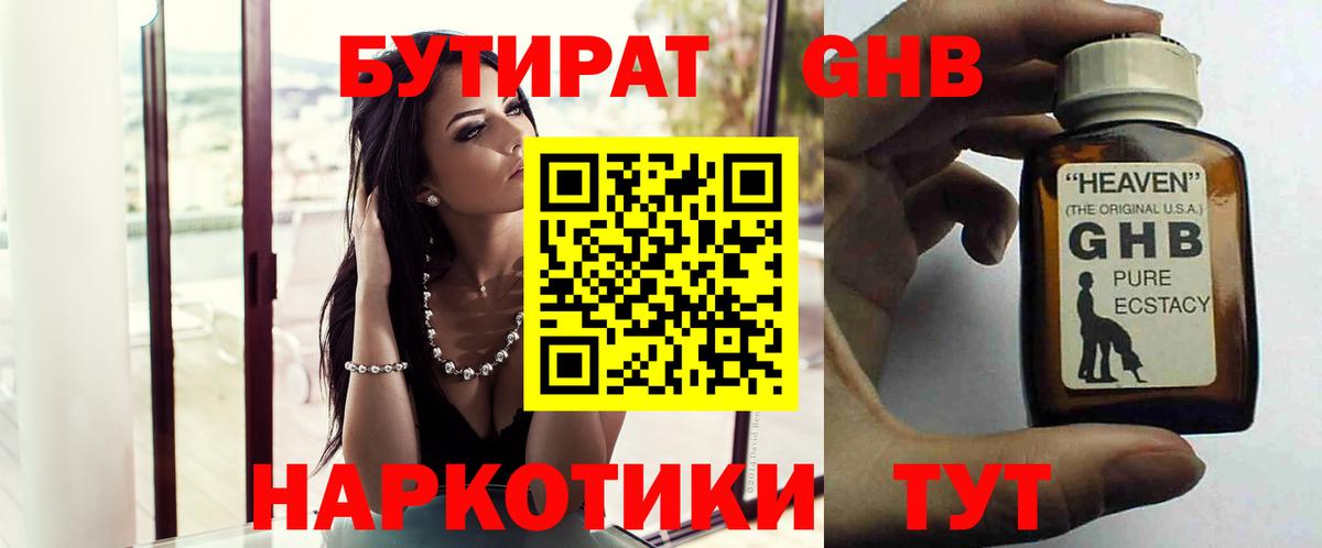 БУТИРАТ 1.4BDO Майский