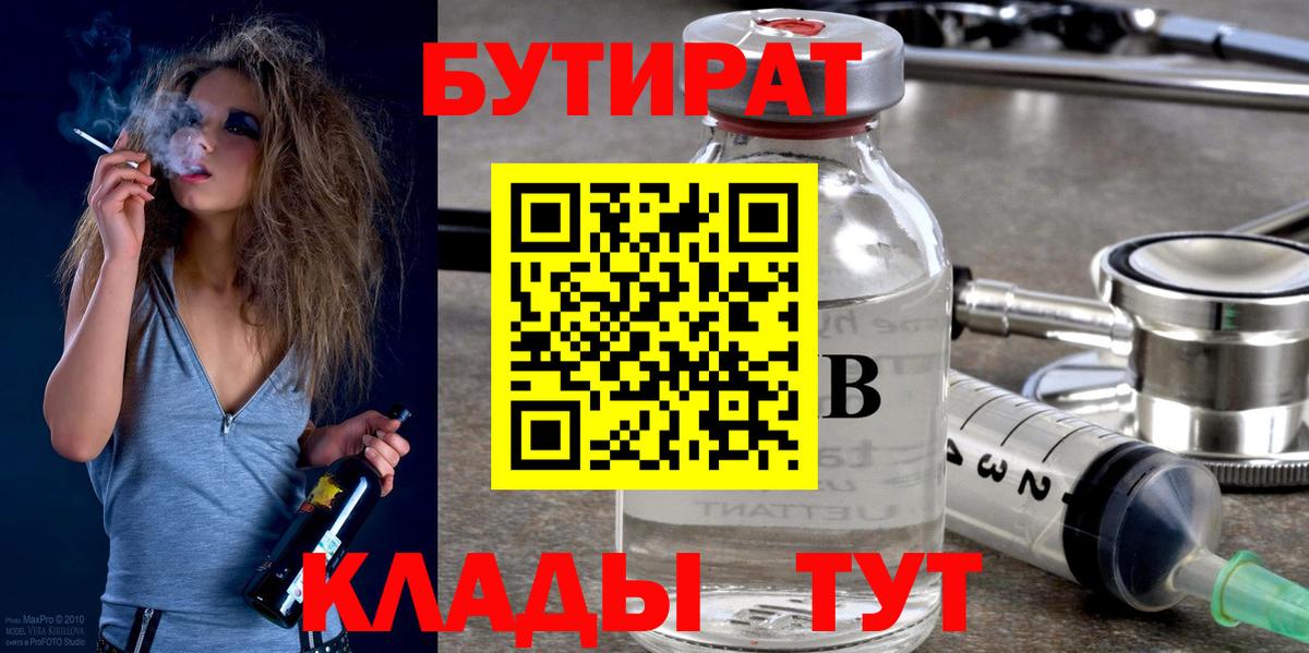 БУТИРАТ  Бутират вода  Вход с VPN  Майский 