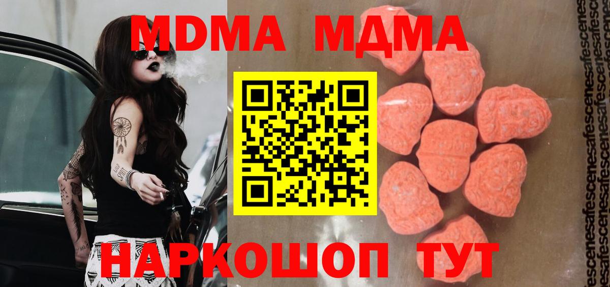 МДМА  Вход с VPN  Майский  MDMA молли 